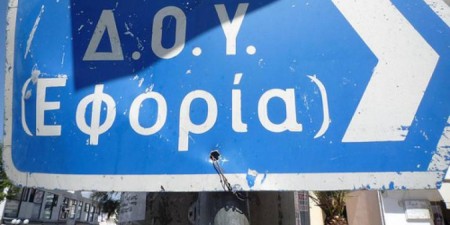 Οι ΔΟΥ ανοικτές έως τις 5 το απόγευμα