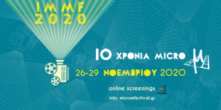 10 χρόνια micro μ: IMΜF 2020 – Ο κινηματογράφος ΘΑ ΜΕΙΝΕΙ «ζωντανός»