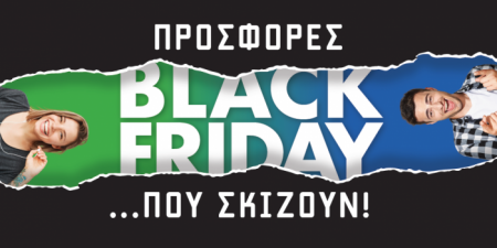 Black Friday με online προσφορές σε COSMOTE και ΓΕΡΜΑΝΟ