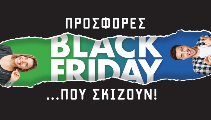 Black Friday με online προσφορές σε COSMOTE και ΓΕΡΜΑΝΟ