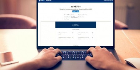 Επιπλέον 41 Δήμοι εντάσσονται στο myKEPlive – Ρυθμίσεις για την ασφαλή λειτουργία των ΚΕΠ σε όλη την Ελλάδα