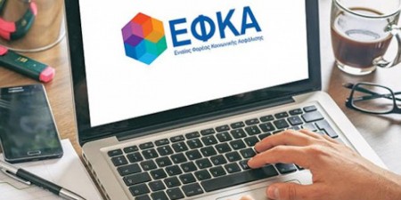 Εξυπηρέτηση στον e-ΕΦΚΑ κατά τη διάρκεια της υγειονομικής κρίσης