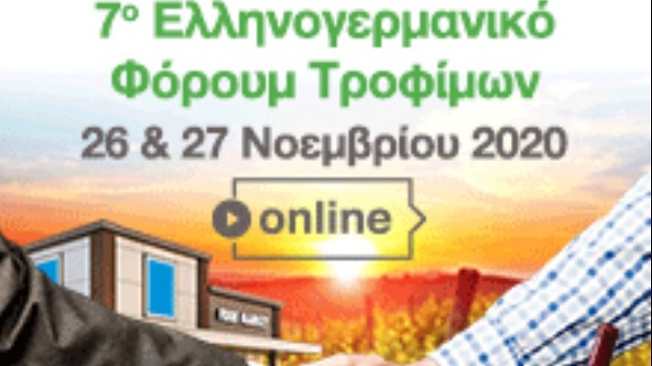 7ο Ελληνογερμανικό e-Φόρουμ Τροφίμων: «Η πανδημική κρίση ευκαιρία αύξησης  των ελληνικών εξαγωγών φρούτων στη Γερμανία»