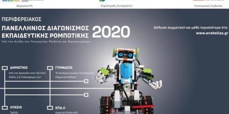 COSMOTE: 6.000 συμμετοχές μαθητών, παρά την πανδημία, στον Πανελλήνιο Διαγωνισμό Εκπαιδευτικής Ρομποτικής 2020 από τον WRO Hellas