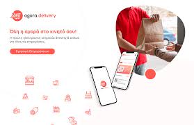 Δωρεάν e-shop για όλα τα καταστήματα λιανικής και τις μικρομεσαίες επιχειρήσεις από την Περιφέρεια Αττικής, μέσω της ηλεκτρονικής πλατφόρμας “agora.delivery”