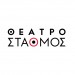 Το εορταστικό πρόγραμμα του Θεάτρου ”ΣΤΑΘΜΟΣ”