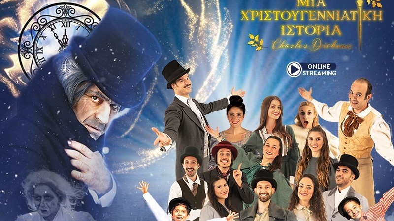 ONLINE STREAMING «ΜΙΑ ΧΡΙΣΤΟΥΓΕΝΝΙΑΤΙΚΗ ΙΣΤΟΡΙΑ» του Κάρολου Ντίκενς