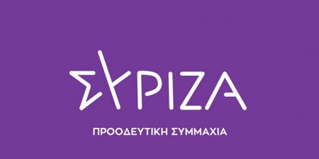 Ερώτηση ΣΥΡΙΖΑ, με θέμα την «Ανάγκη παράτασης της άδειας ειδικού σκοπού στους εργαζομένους»