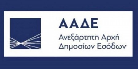 ΑΑΔΕ: Απλήρωτοι φόροι 5 δις. ευρώ στο 11μηνο του 2020