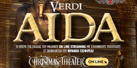 Η ΣΚΑΛΑ ΤΟΥ ΜΙΛΑΝΟΥ ΕΡΧΕΤΑΙ ΣΤΟ CHRISTMAS THEATER ON LINE
