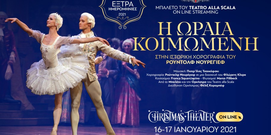 Πιοτρ ΊλιτςΤσαϊκόφσκι: Η ΩΡΑΙΑ ΚΟΙΜΩΜΕΝΗ