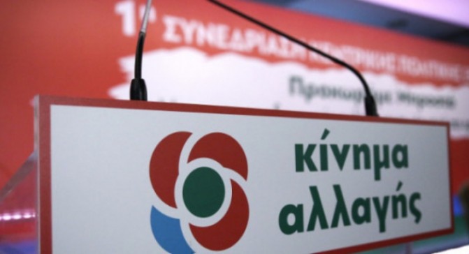 ΚΙΝΑΛ: Άμεση διερεύνηση των καταγγελιών για σκανδαλώδη ανάθεση της νομικής εκπροσώπησης της Περιφέρειας, για τις υποθέσεις στο Μάτι και στη Μάνδρα