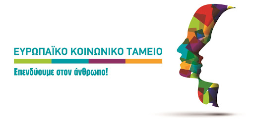 Συμφωνία για το Ευρωπαϊκό Κοινωνικό Ταμείο (ESF+) την περίοδο 2021-2027