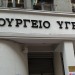 Ε.Σ.Α.μεΑ.: Στο υπ. Υγείας αποφασίζουν για τους καρδιοπαθείς, χωρίς αυτούς…