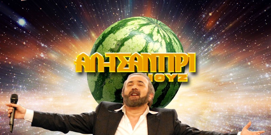 Ο Λάκης Λαζόπουλος + Οι Δέκα Μικροί Μήτσοι εμβολιάζονται