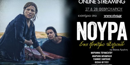 Νούρα, ένα πένθιμο μπλουζ της Βάσιας Αργέντη