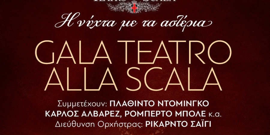 Gala Teatro Alla Scala: Η νύχτα με τα αστέρια