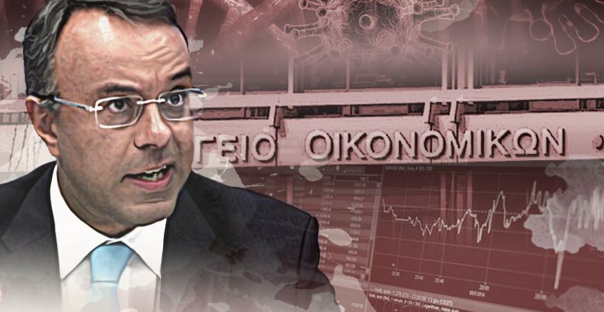 Η γιαγιά, το πρόστιμο, η Λαμία και ο Σταϊκούρας