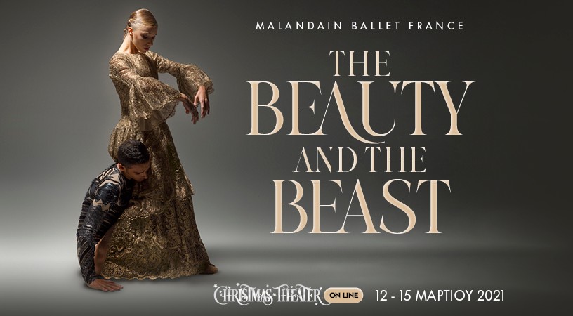 MALANDAIN BALLET FRANCE: Η Πεντάμορφη και το Τέρας