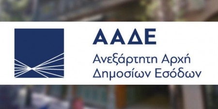 Οι φιλόδοξοι στόχοι της ΑΑΔΕ