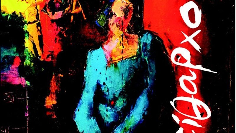 ΣΕΜΙΝΑ ΔΙΓΕΝΗ – ΟΙ ΑΠΕΙΘΑΡΧΟΙ