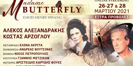 M. Butterfly του David Henry Ηwang