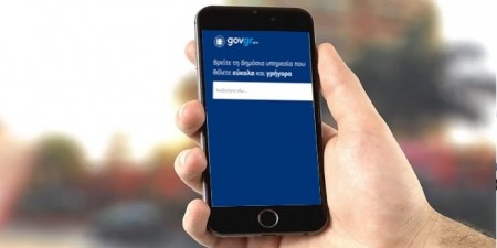 Αίτηση και παραλαβή ποινικού μητρώου ηλεκτρονικά, μέσω του gov.gr