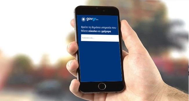 Αίτηση και παραλαβή ποινικού μητρώου ηλεκτρονικά, μέσω του gov.gr