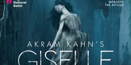 ΖΙΖΕΛ του Άκραμ Καν