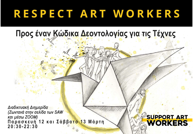 Διαδικτυακή Διημερίδα: Respect Art Workers