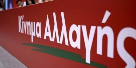 ΚΙΝΑΛ: Ο κ. Μητσοτάκης και ο κ. Τσίπρας, ως λύση στα δικά τους αδιέξοδα, διαμορφώνουν συνειδητά το πλαίσιο μιας διχαστικής εκλογικής αναμέτρησης