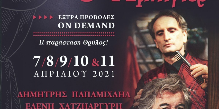 Ο ΑΜΠΙΓΙΕΡ του Ρόναλντ Χάργουντ