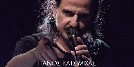 Πάνος Κατσιμίχας: Ουτοπία