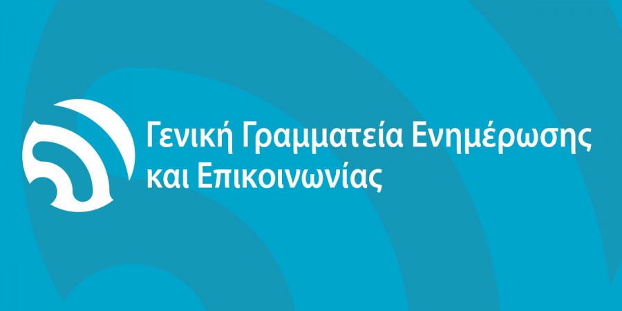 Ρέει το χρήμα: Νέα προγράμματα προβολής 1 εκατ. ευρώ από την ΓΓΕΕ