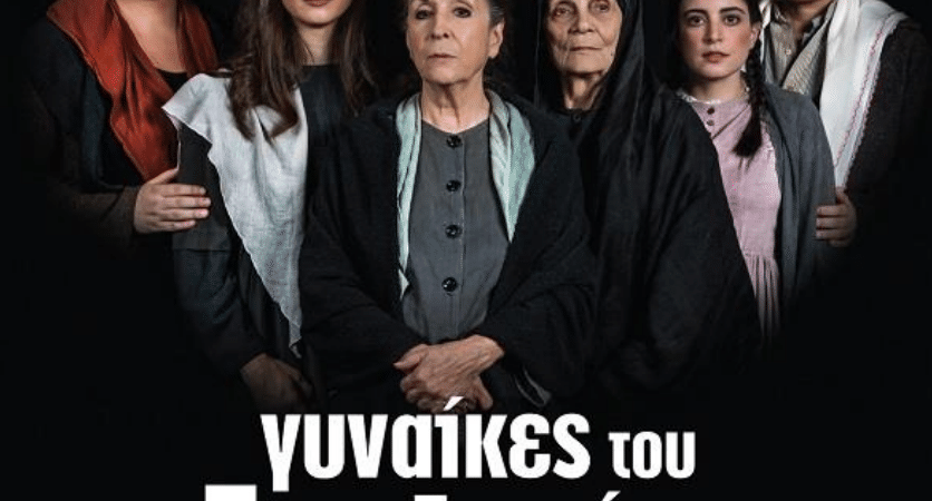 «ΓΥΝΑΙΚΕΣ ΤΟΥ ΠΑΠΑΔΙΑΜΑΝΤΗ»