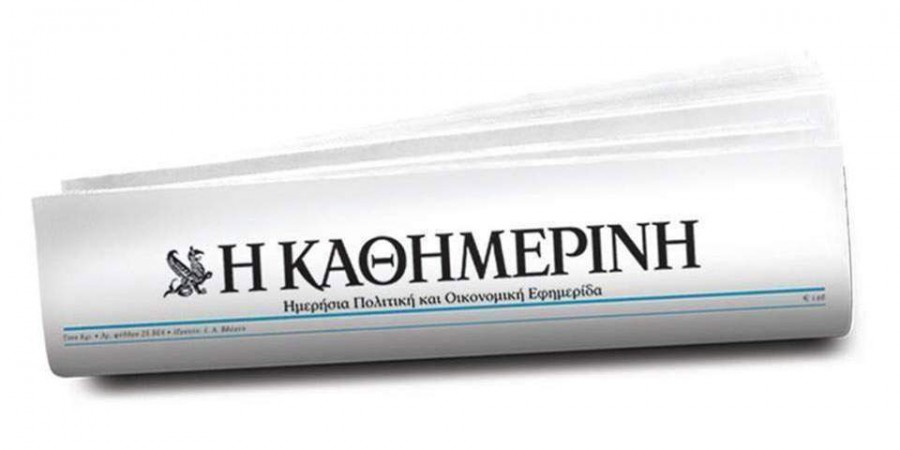 Σχόλιο του Πάνου Μίτα σε άρθρο της εφημερίδας «Καθημερινή»