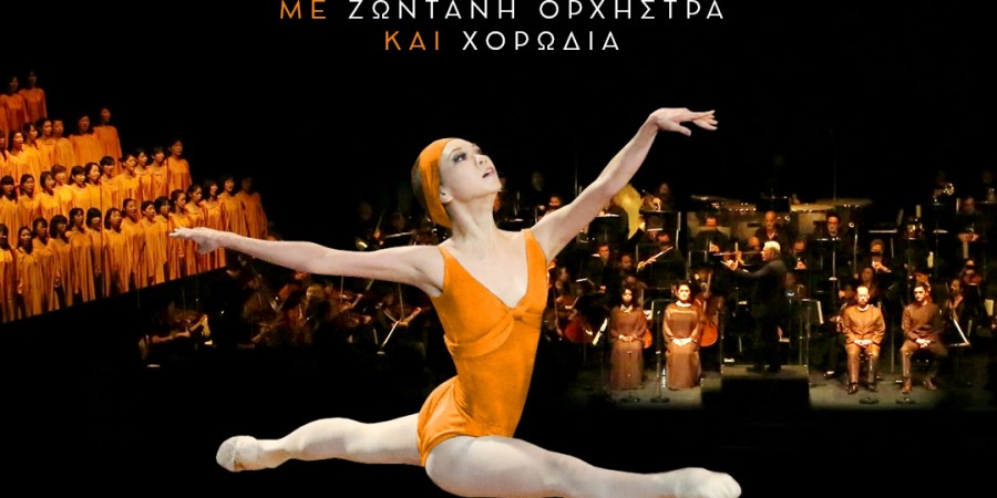 9Η ΣΥΜΦΩΝΙΑ ΤΟΥ ΜΠΕΤΟΒΕΝ: Η ΩΔΗ ΣΤΗ ΧΑΡΑ ΤΟΥ ΣΙΛΕΡ