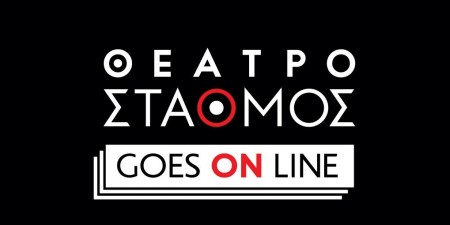 ΟΙ ΜΑΡΤΥΡΕΣ ΤΩΝ ΑΘΗΝΩΝ του Μάνου Καρατζογιάννη σε On line προβολές