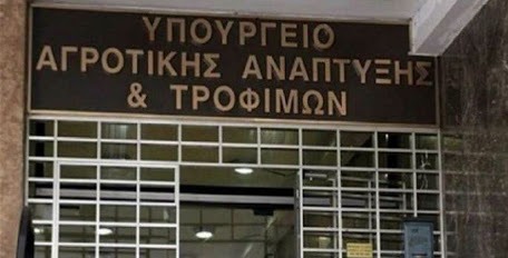 ΥΠΑΑΤ: 6μηνη παράταση στην προθεσμία για επενδύσεις στη μεταποίηση εμπορία ή και ανάπτυξη γεωργικών προϊόντων