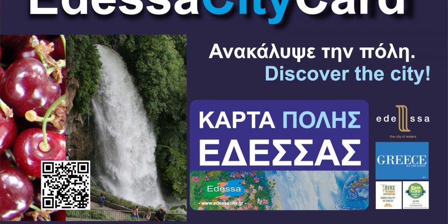 Πρόσκληση για Εκδρομή στην Έδεσσα