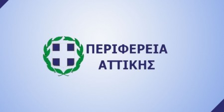 3,9 εκατ. ευρώ για την Περιφέρεια Αττικής