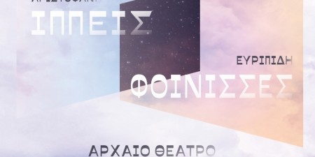Καλοκαίρι 2021: Αριστοφάνη «Ιππείς» & Ευριπίδη «Φοίνισσες» στο Αρχαίο Θέατρο Επιδαύρου