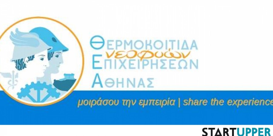 Νέος κύκλος υποβολής αιτήσεων THE ATHENS STARTUP BUSINESS INCUBATOR μέχρι τις 28.06.2021