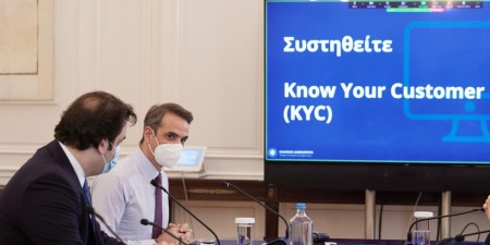 «Συστηθείτε – KYC (Know Your Customer)»: οι πολίτες επικαιροποιούν τα στοιχεία τους στις τράπεζες ηλεκτρονικά, γρήγορα και με ασφάλεια