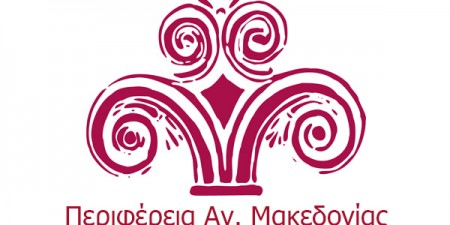 2,7 εκατ. για την προβολή της Περιφέρειας Ανατ. Μακεδονίας & Θράκης