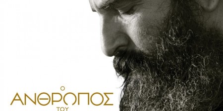 «Ο Άνθρωπος του Θεού»: Η ταινία της Yelena Popovic