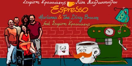 MARIANNA & the DIZZY BREEZES feat. Σταμάτης Κραουνάκης «Espresso»