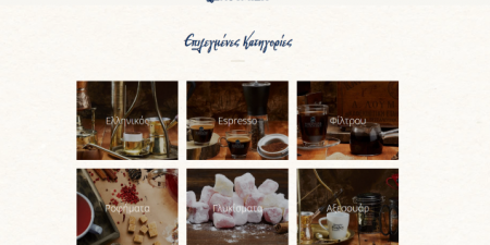 Ένας χρόνος λειτουργίας του e-shop www.kafekopteialoumidi.gr