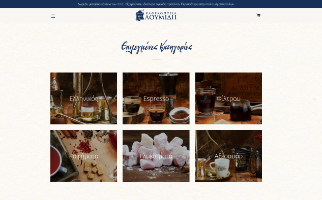 Ένας χρόνος λειτουργίας του e-shop www.kafekopteialoumidi.gr