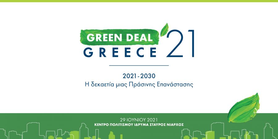 Το Τεχνικό Επιμελητήριο Ελλάδας διοργανώνει το 1ο Συνέδριο «GREEN DEAL GREECE 2021»